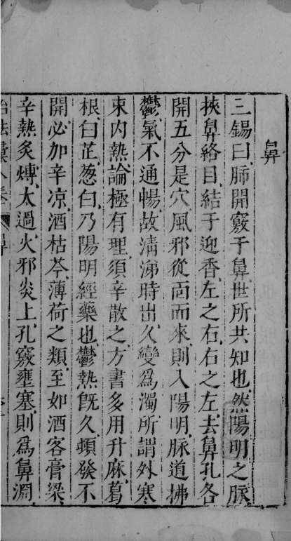医学准绳六要  52